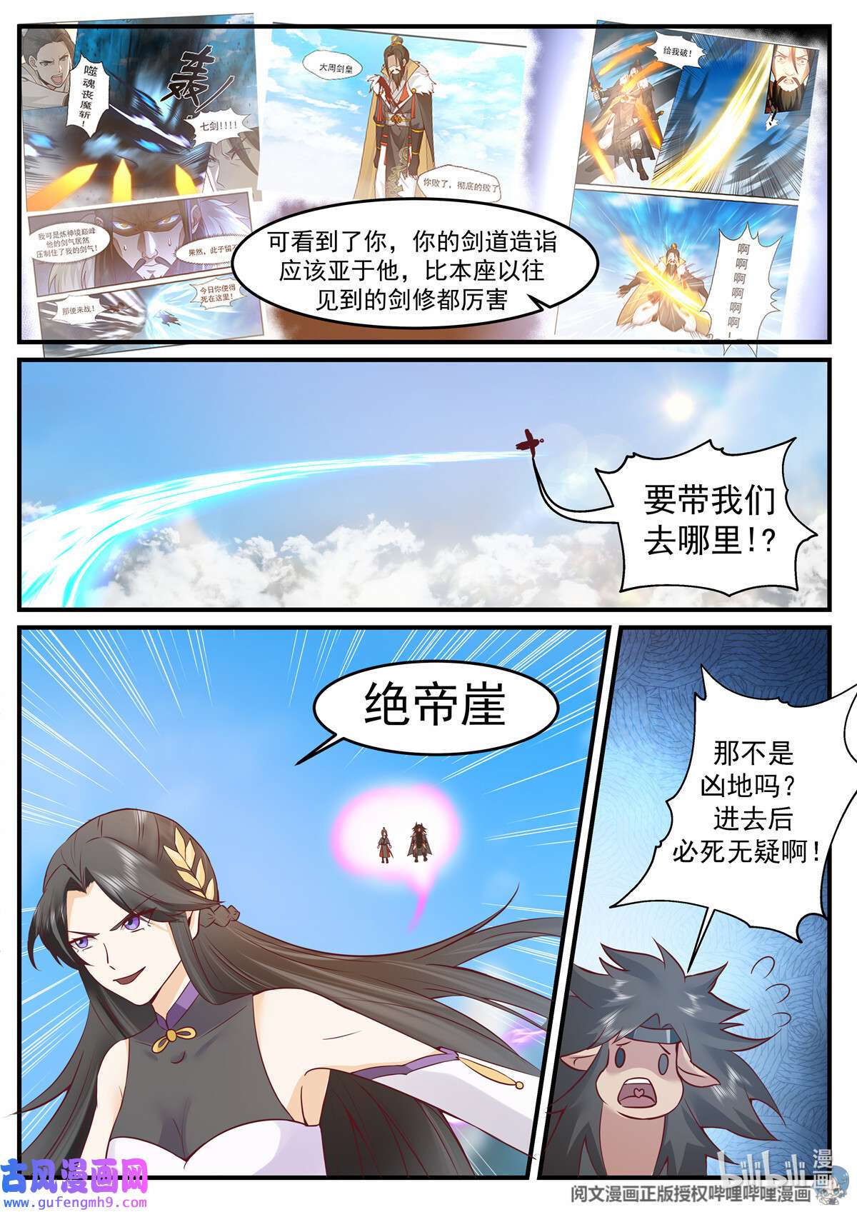 我有无数神剑098 098