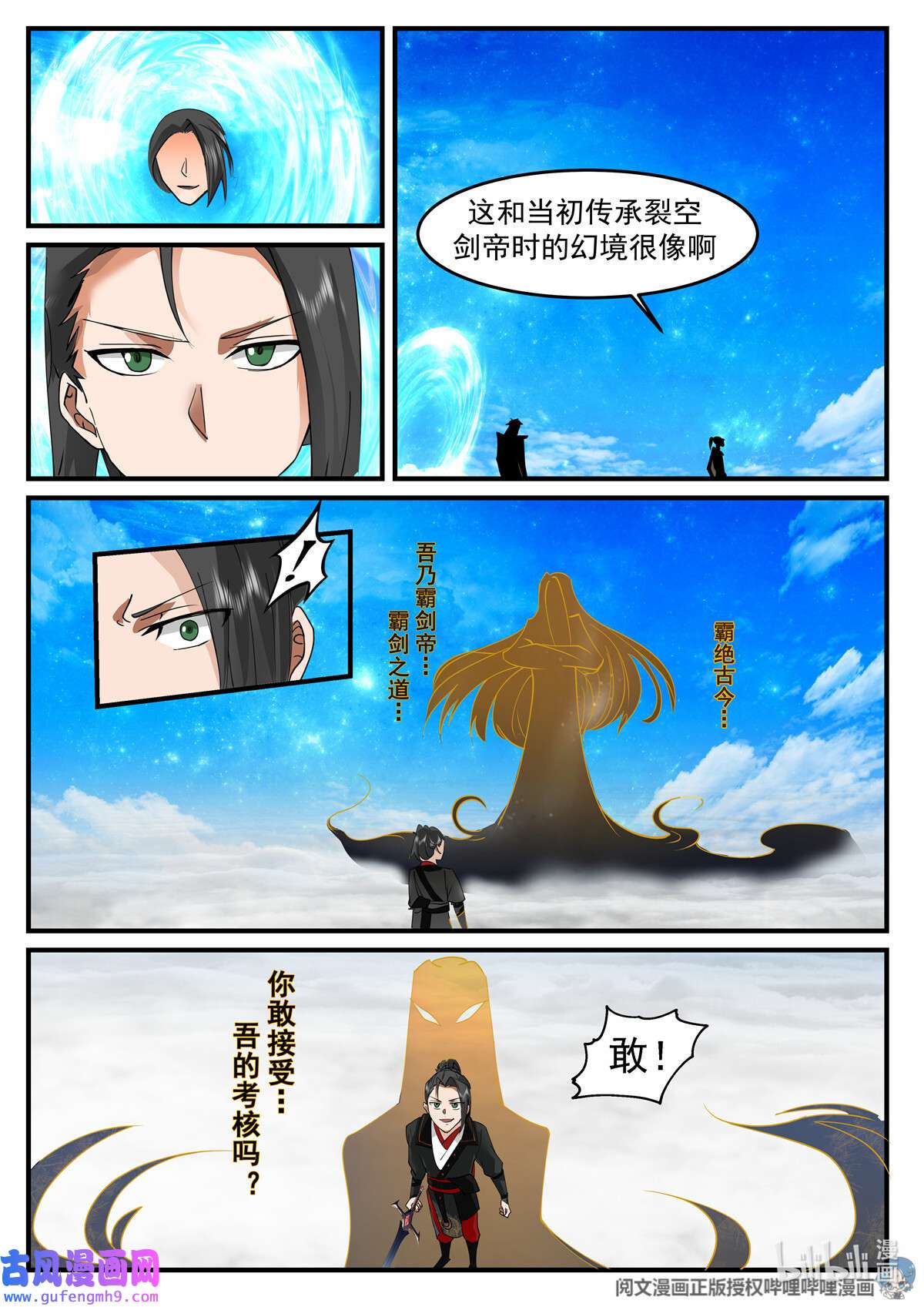 我有无数神剑098 098