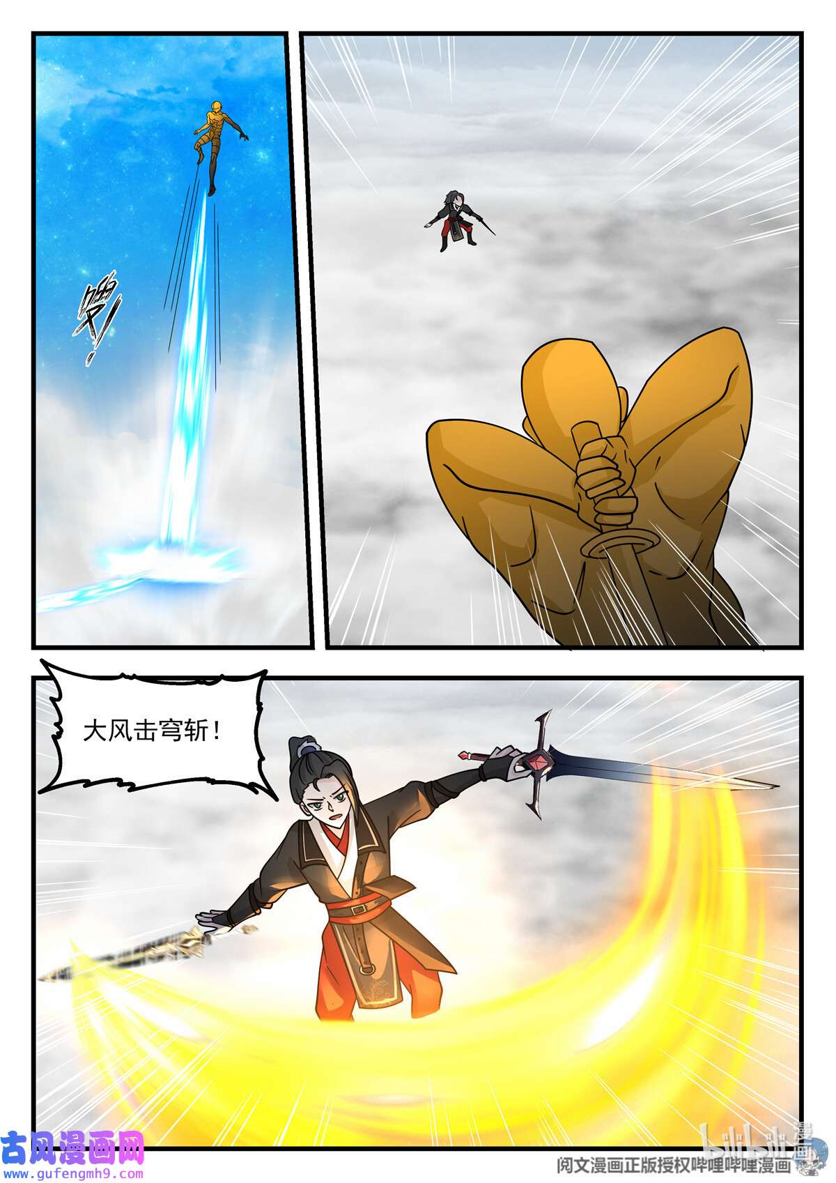 我有无数神剑098 098