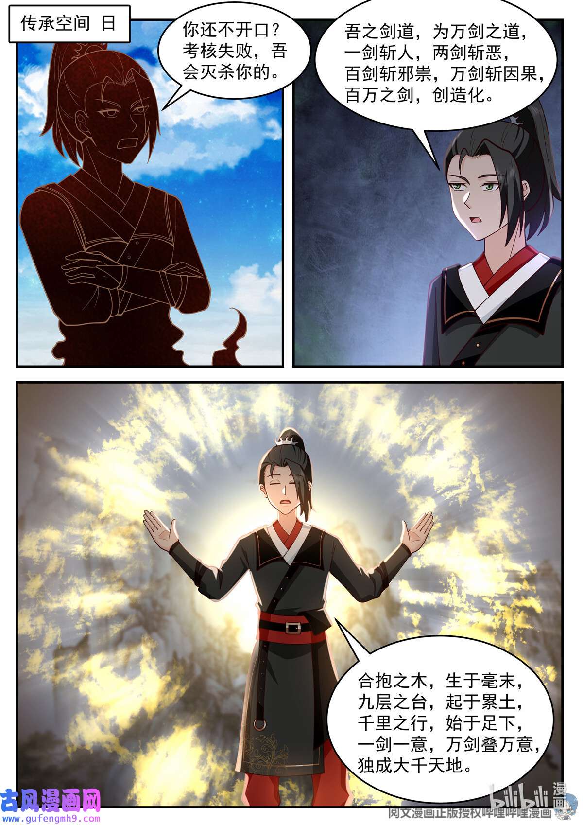 我有无数神剑099 099