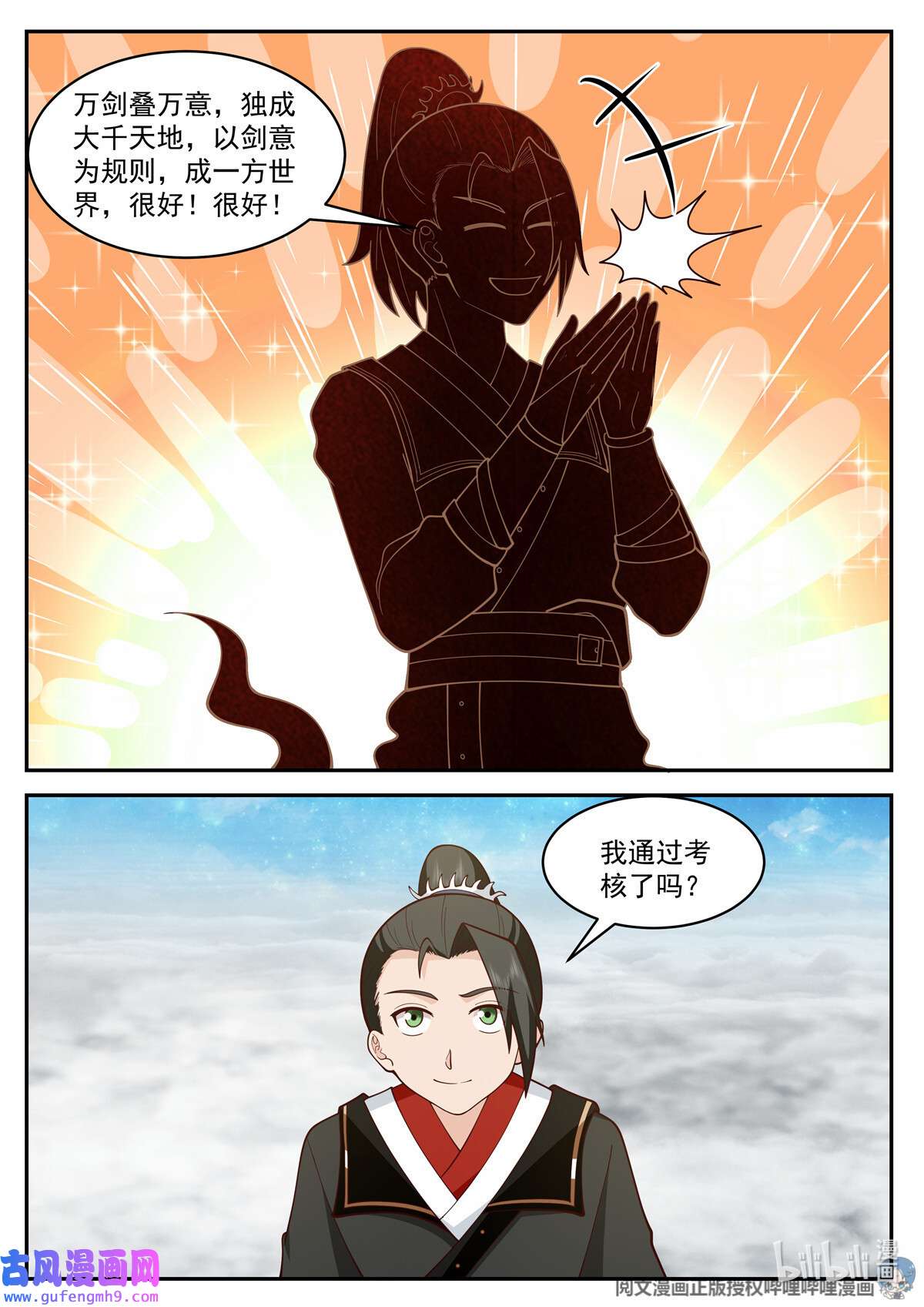 我有无数神剑099 099
