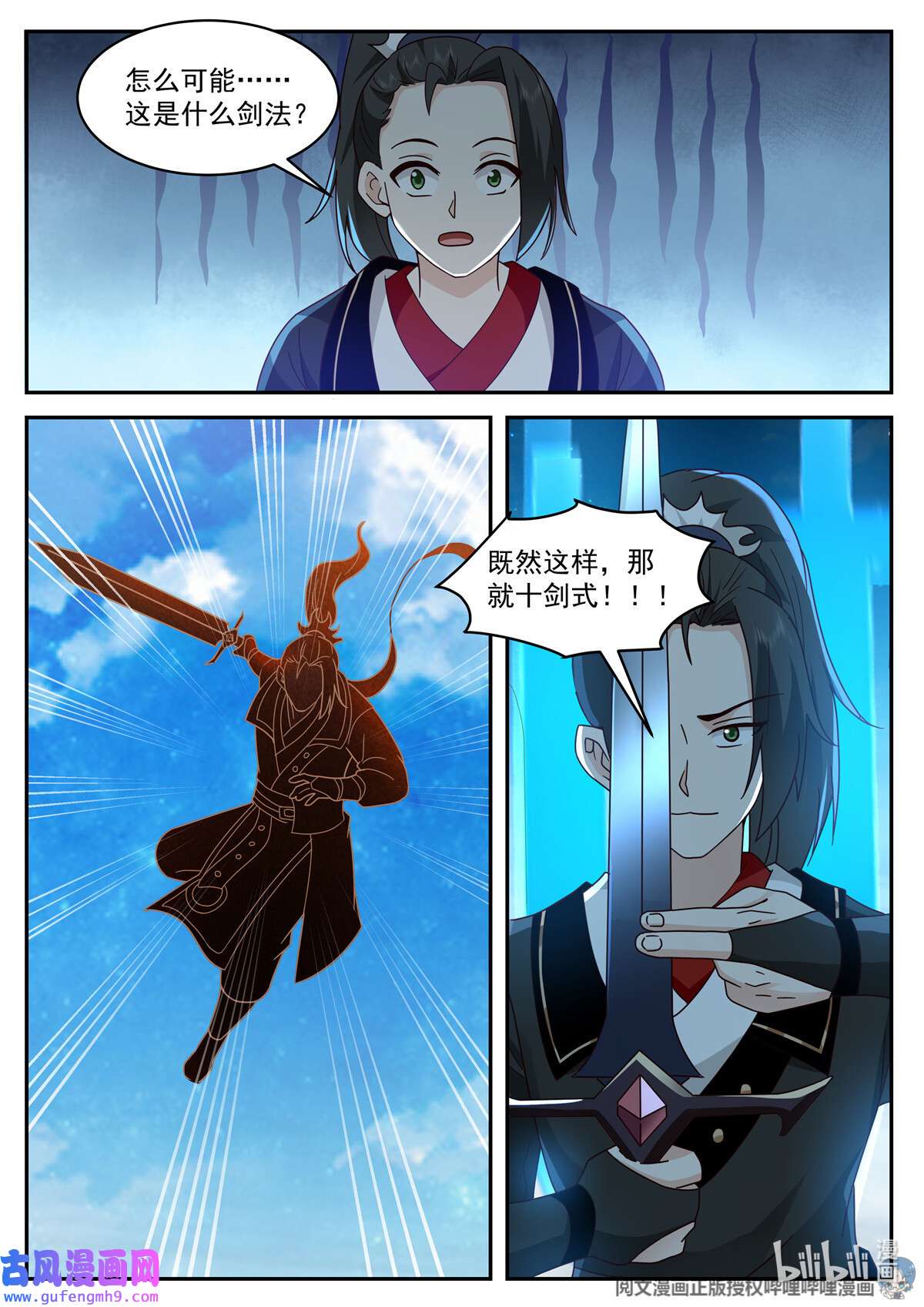 我有无数神剑099 099