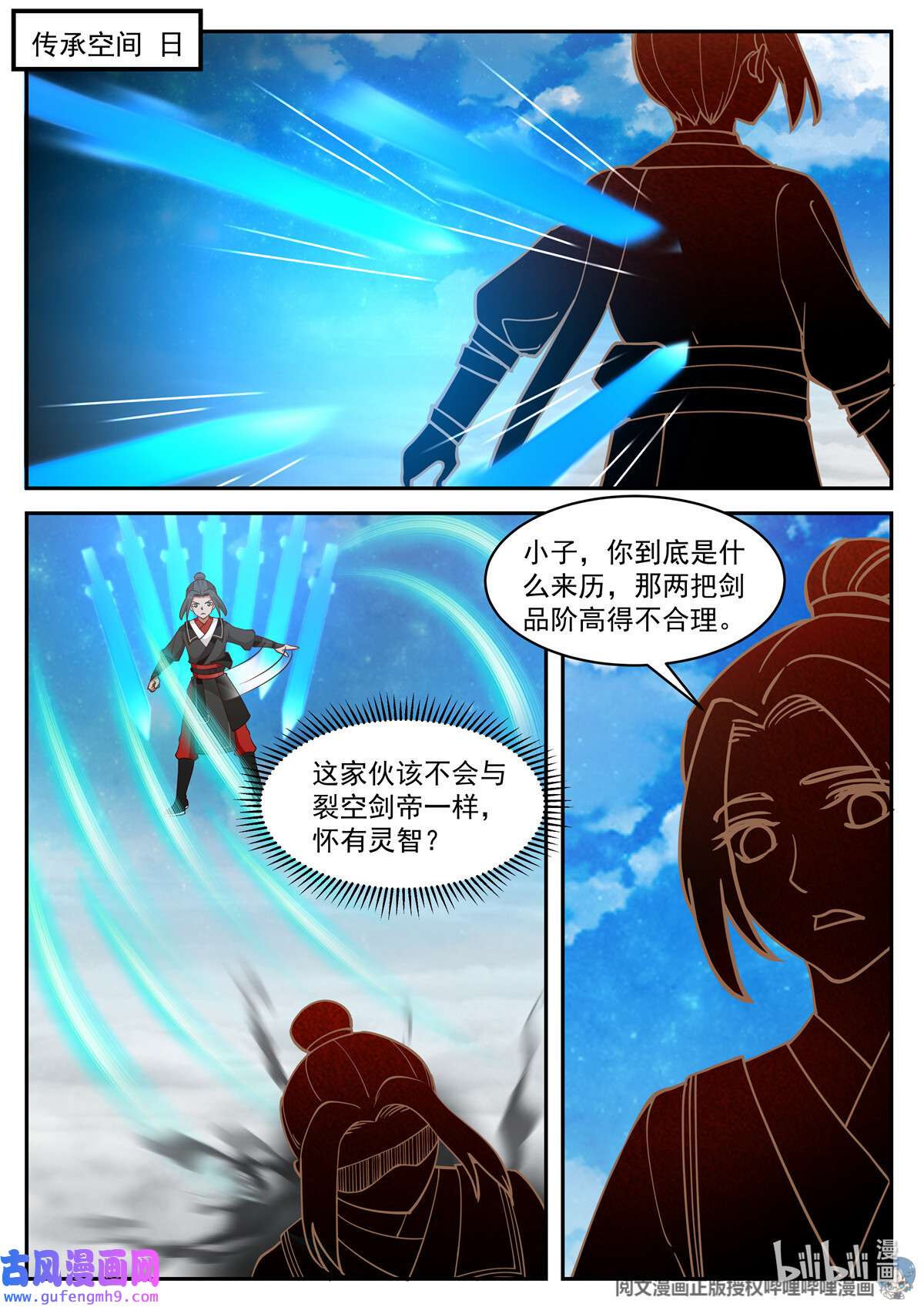 我有无数神剑099 099
