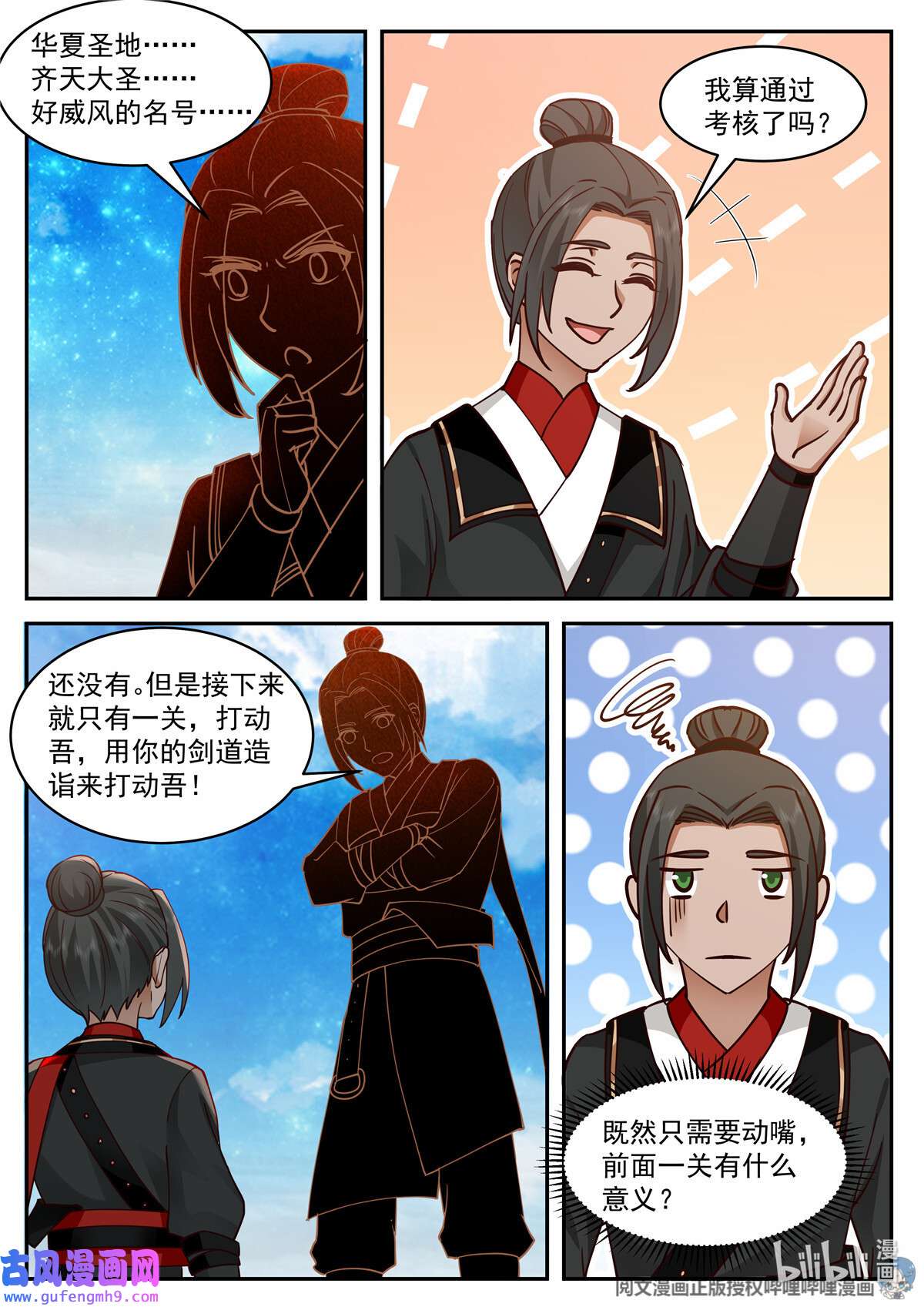 我有无数神剑099 099