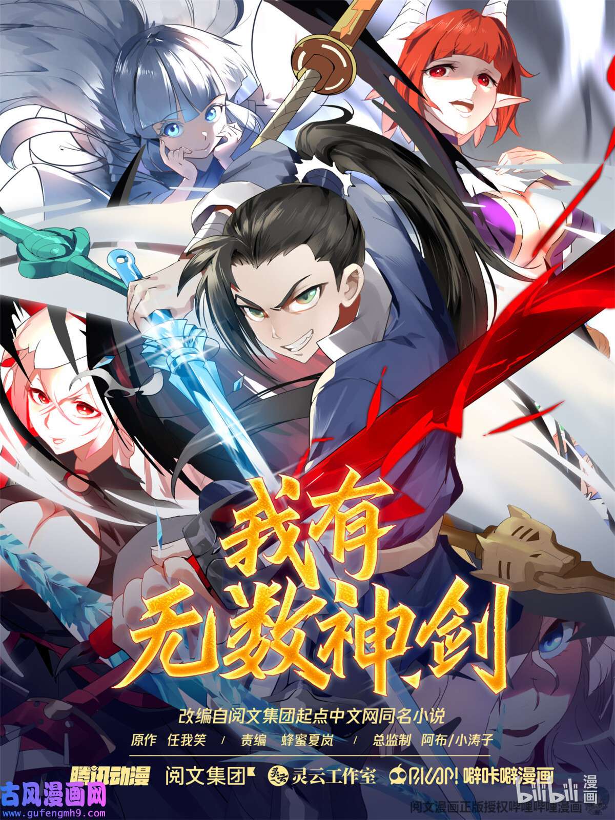 我有无数神剑100 100