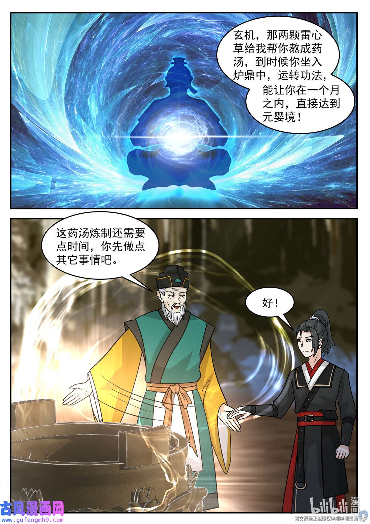 我有无数神剑101 101