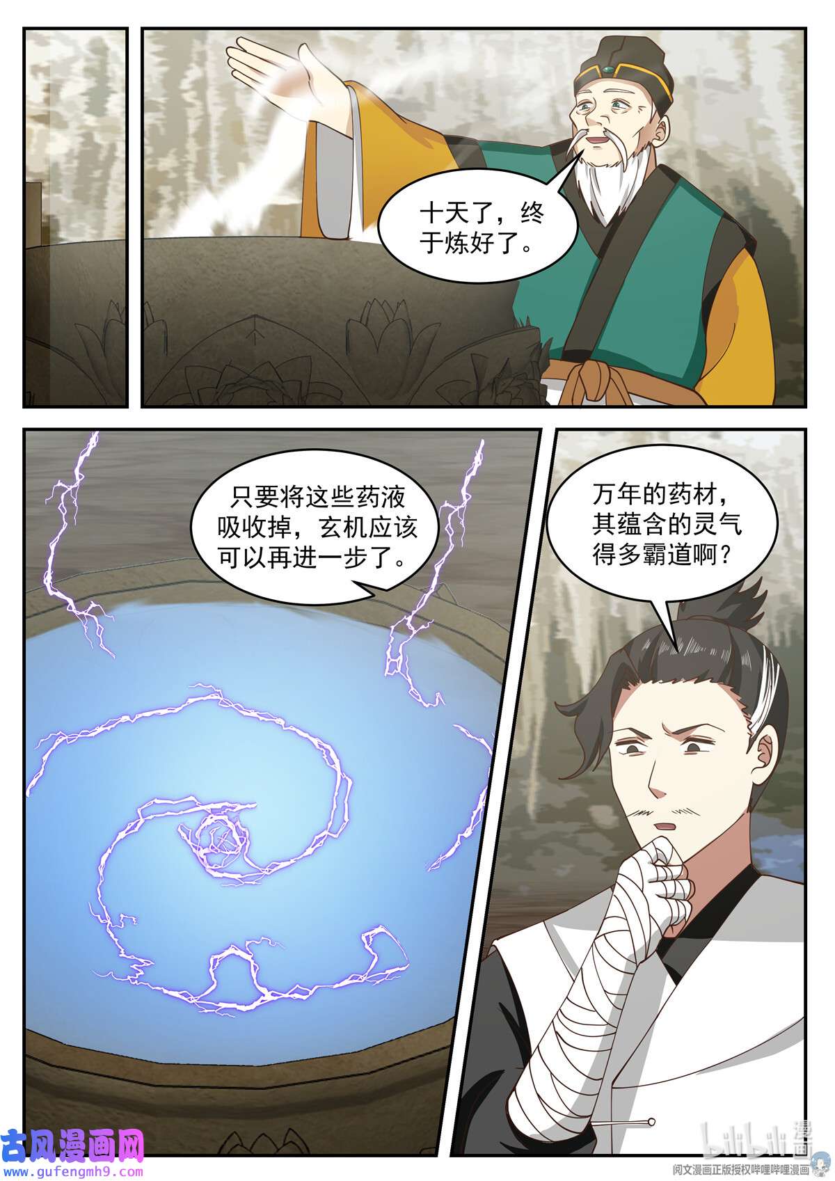 我有无数神剑102 102