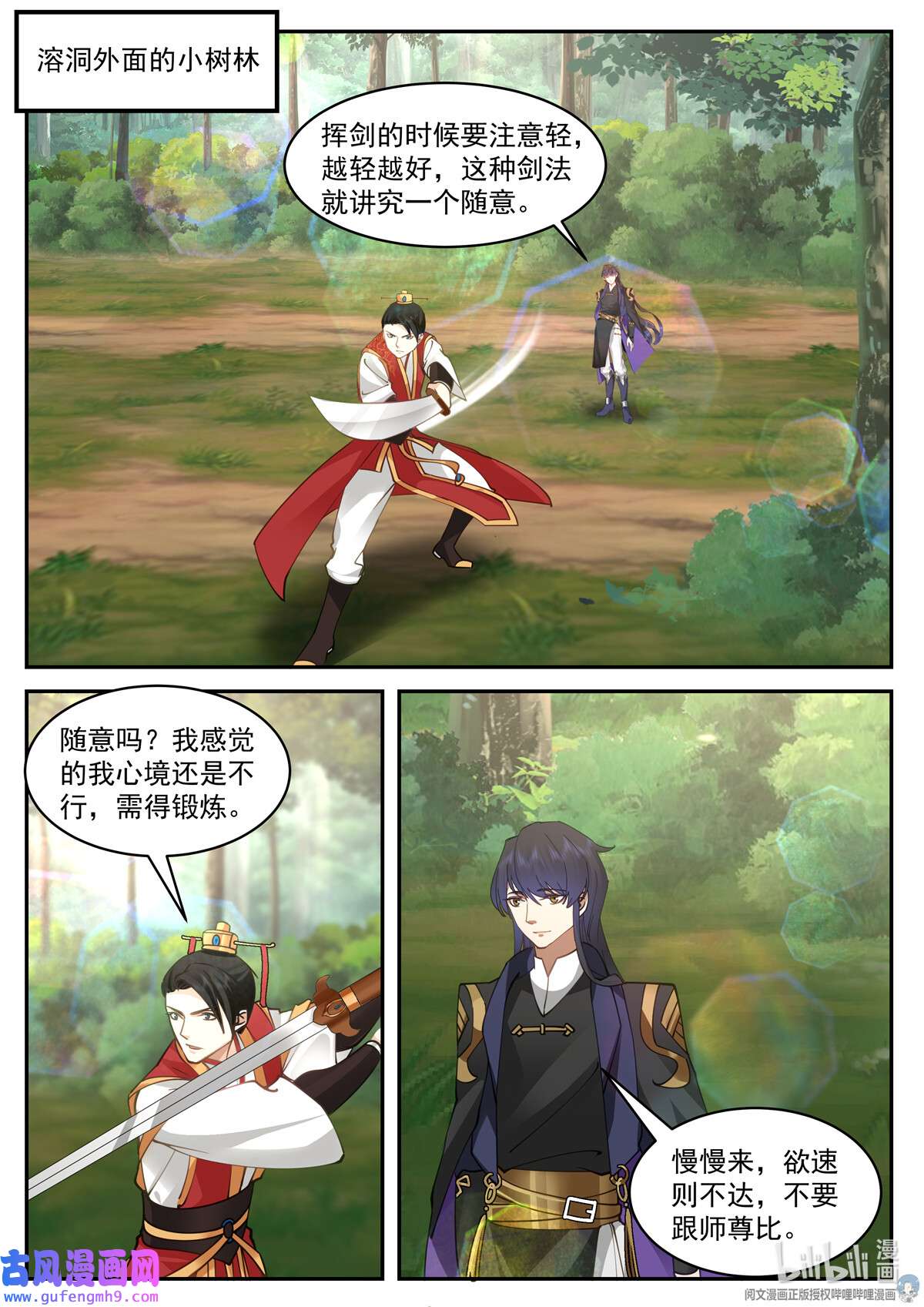 我有无数神剑102 102