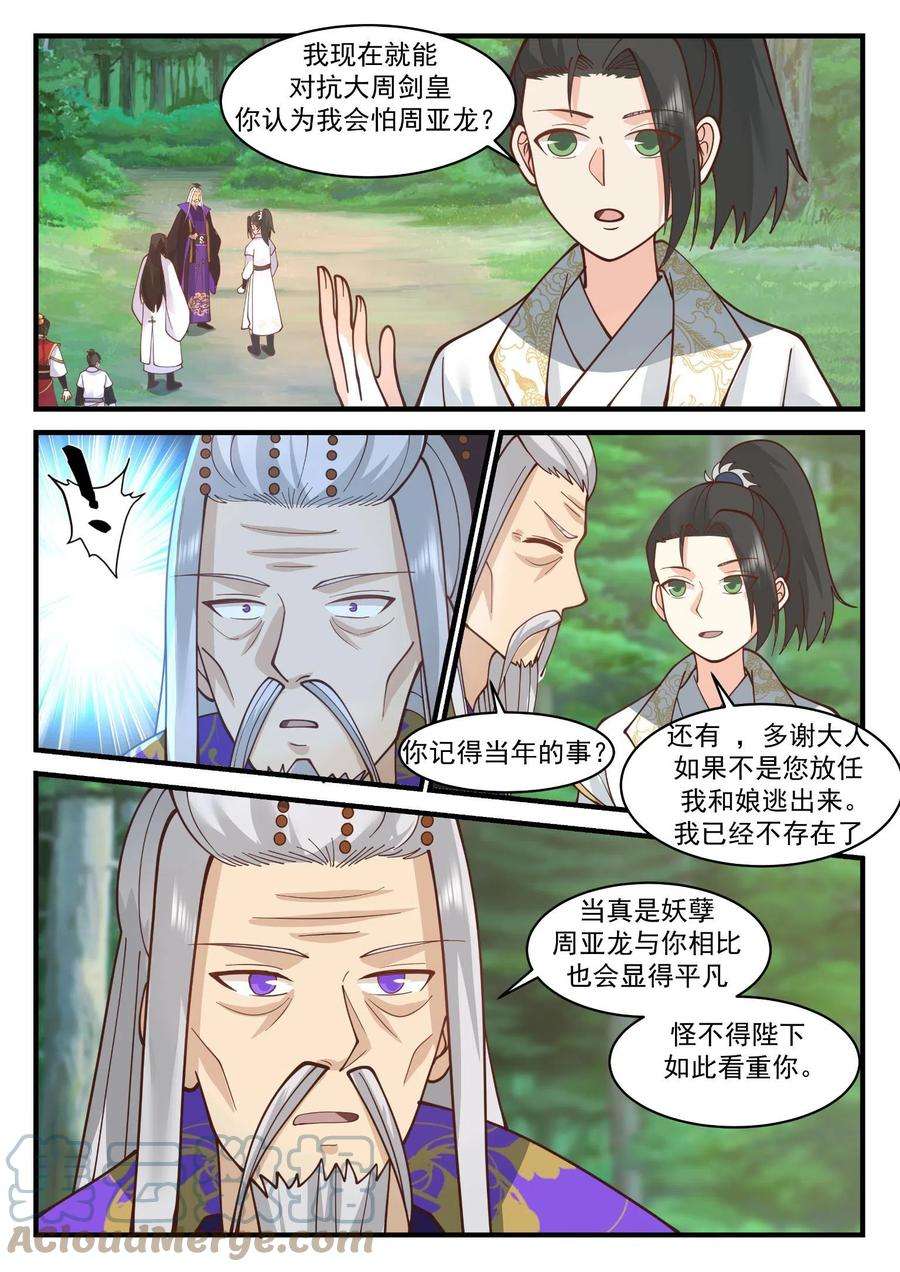 我有无数神剑82