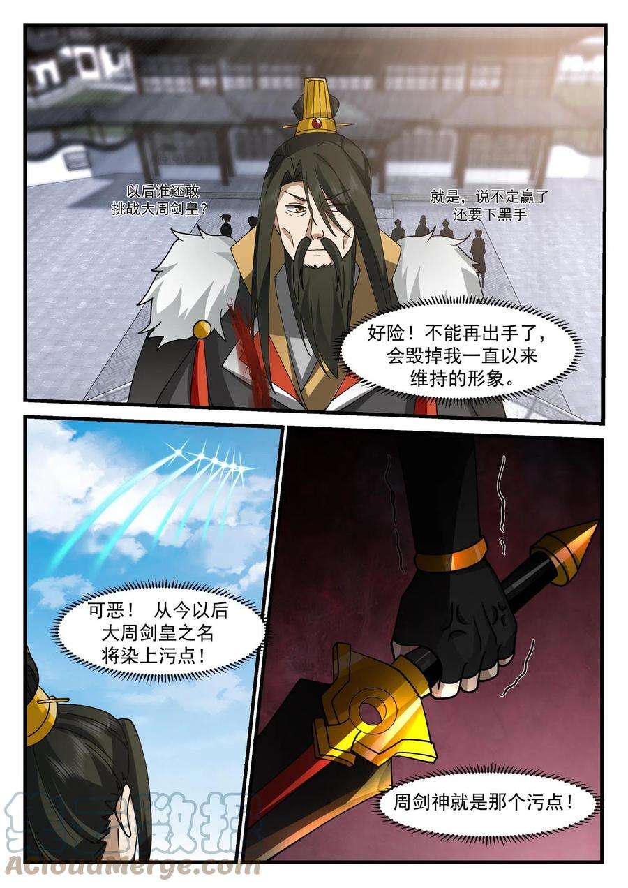 我有无数神剑82