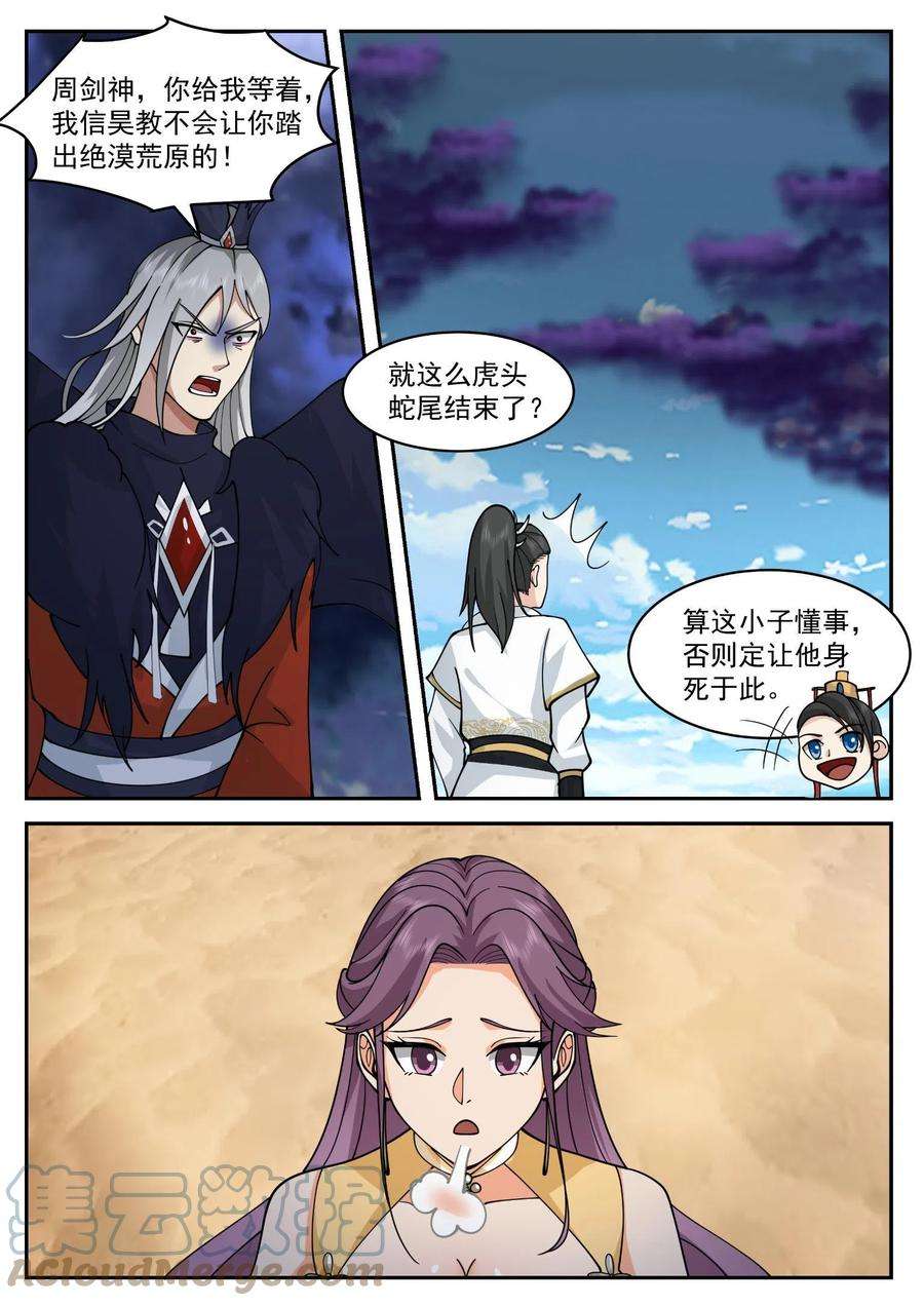 我有无数神剑84
