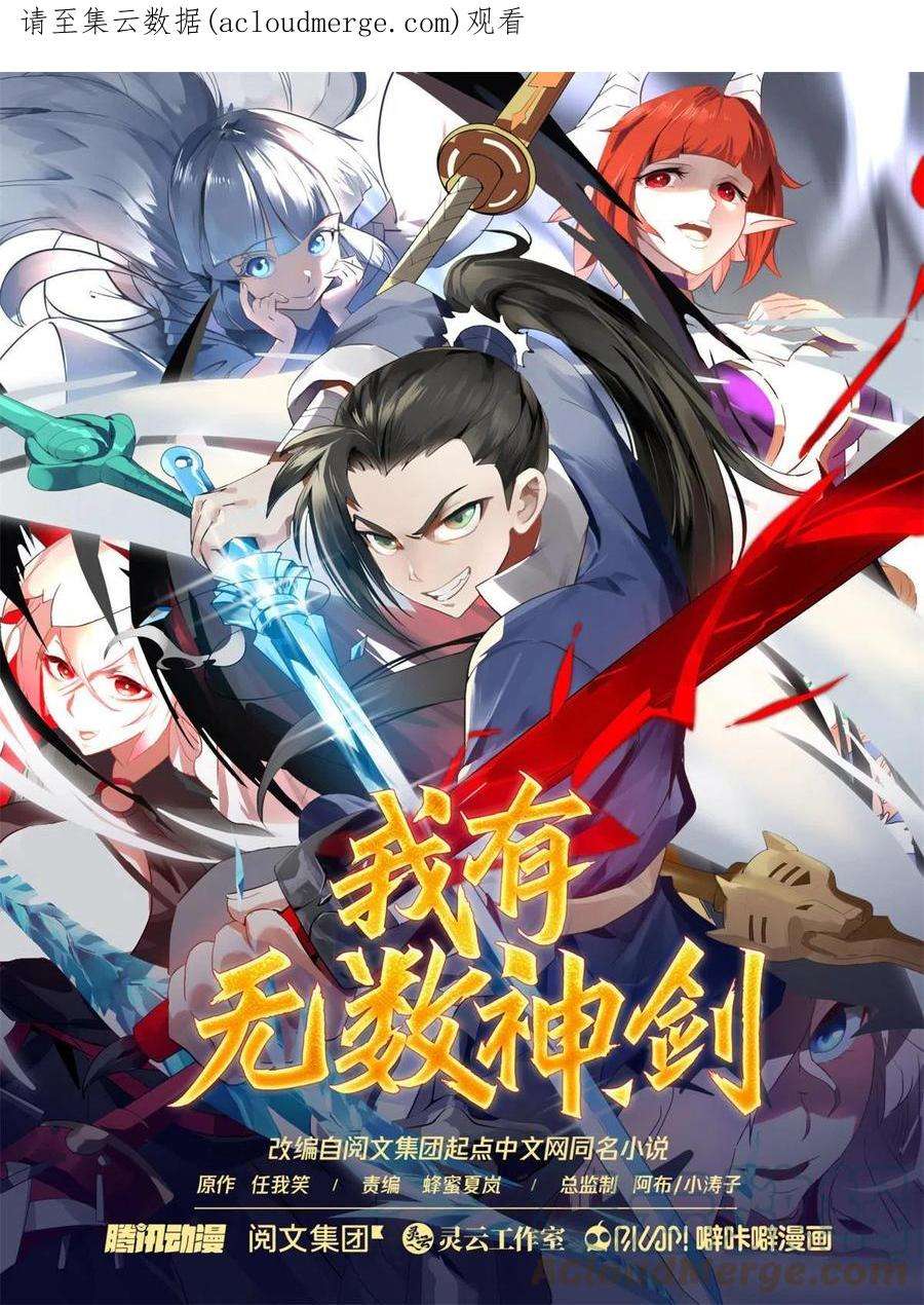 我有无数神剑85