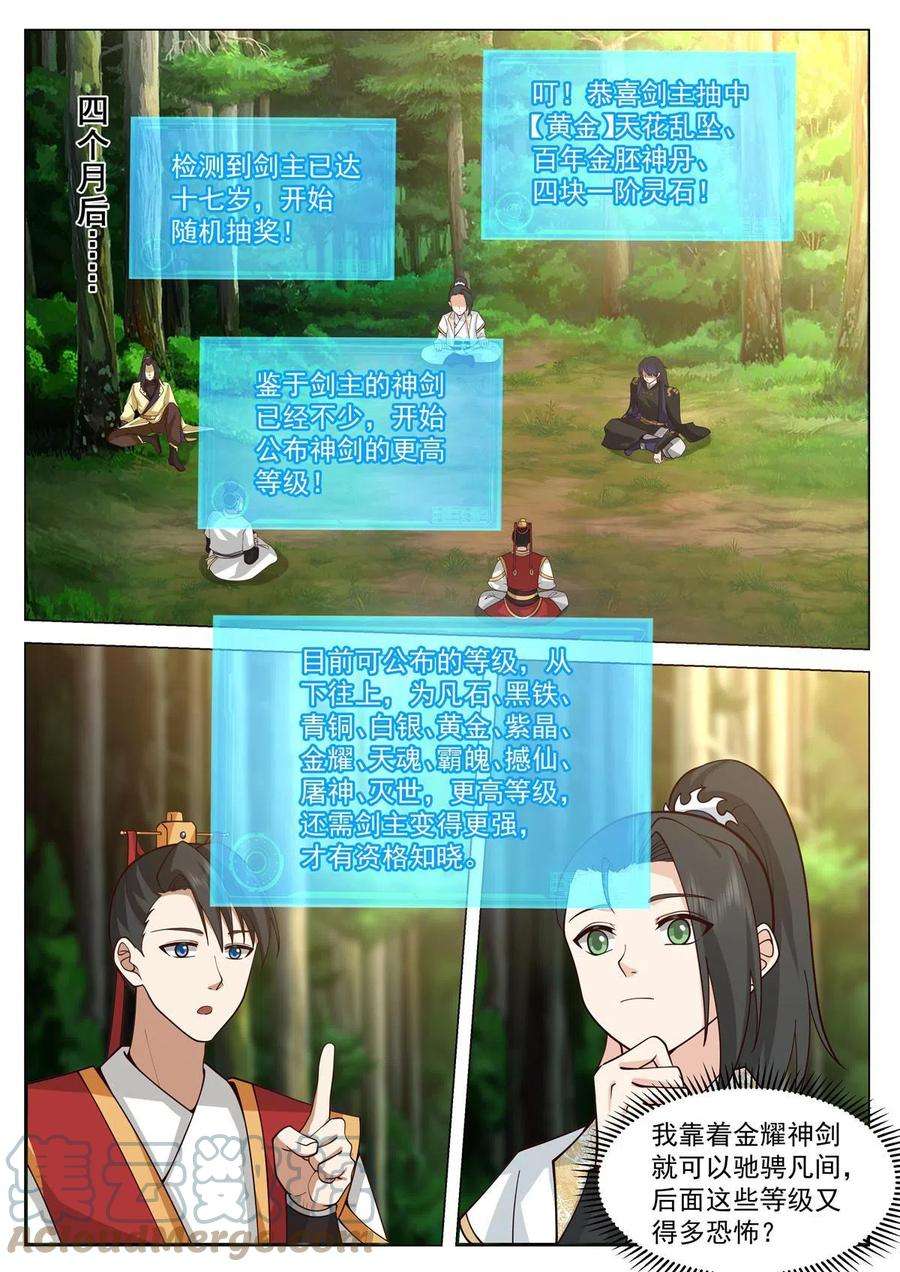 我有无数神剑85