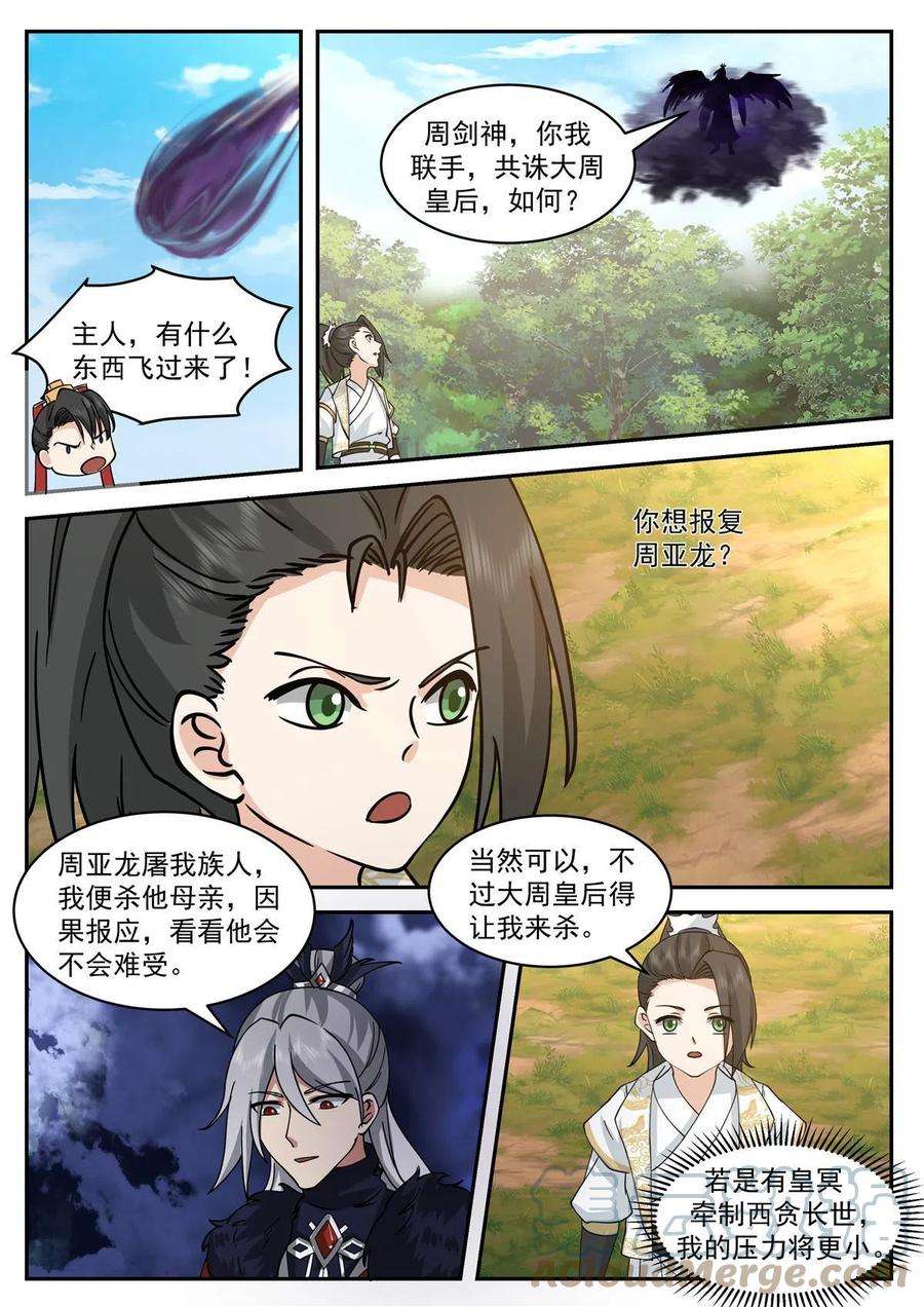 我有无数神剑85