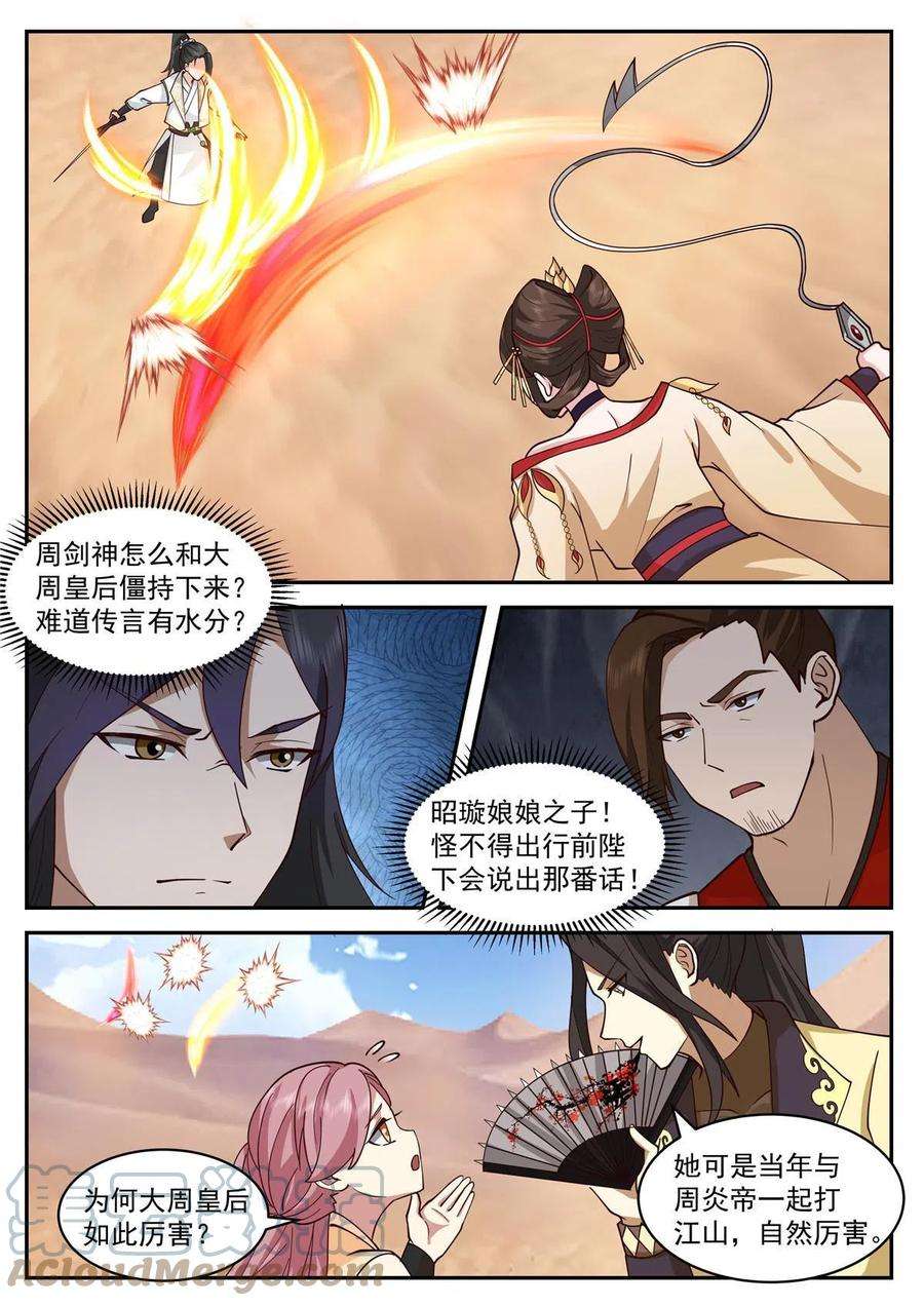 我有无数神剑86