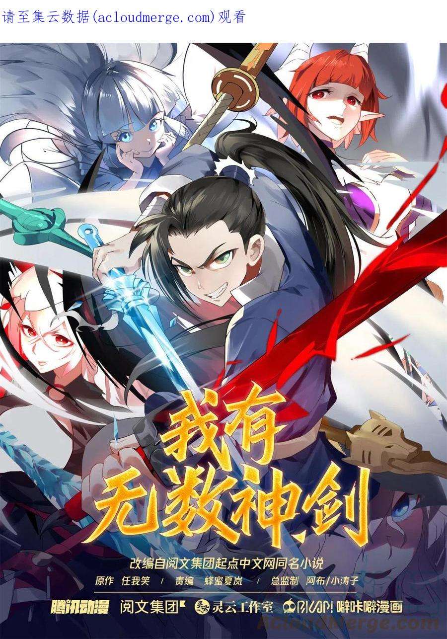 我有无数神剑87
