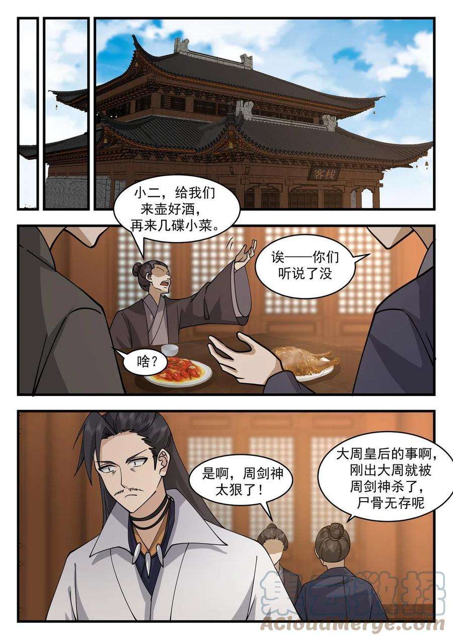 我有无数神剑87