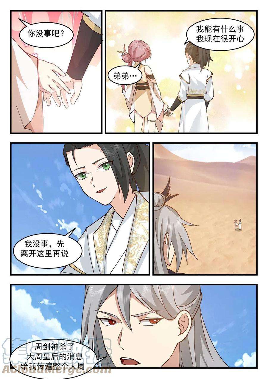 我有无数神剑87