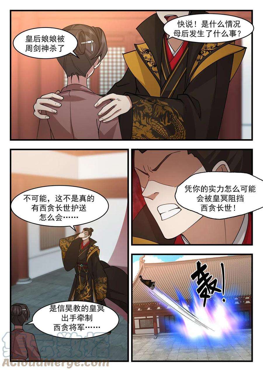 我有无数神剑87