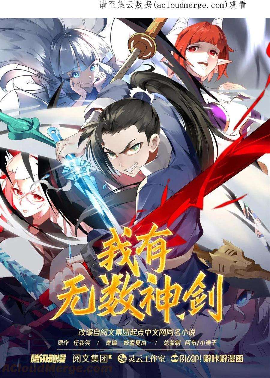 我有无数神剑89