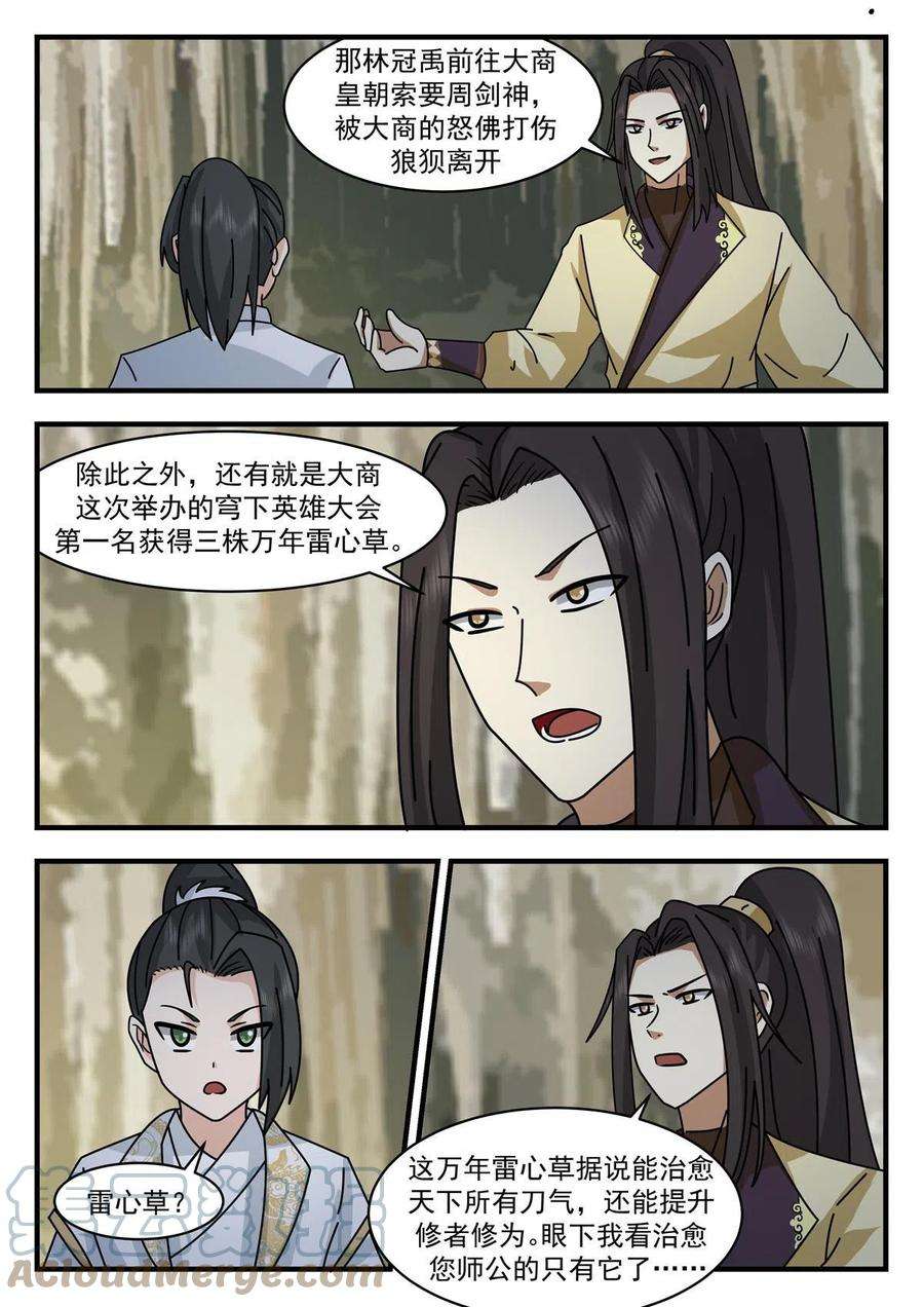 我有无数神剑89