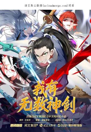 我有无数神剑90