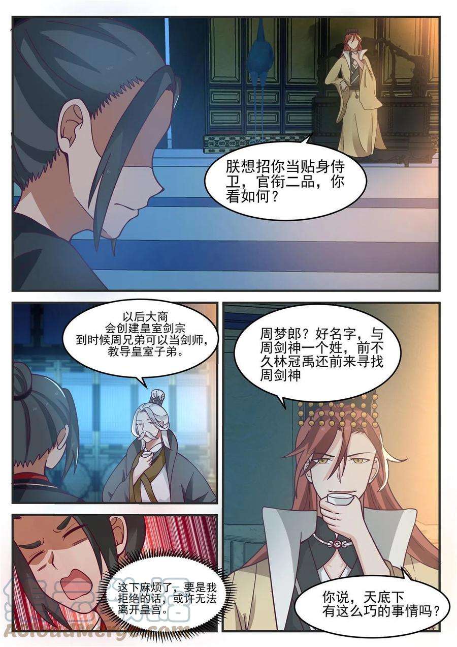 我有无数神剑96