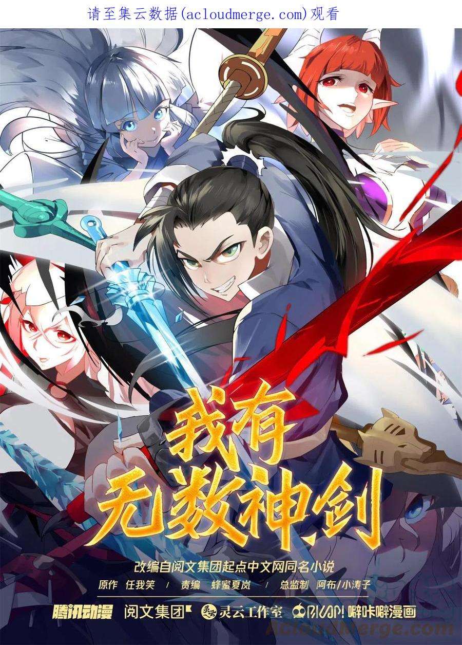 我有无数神剑97