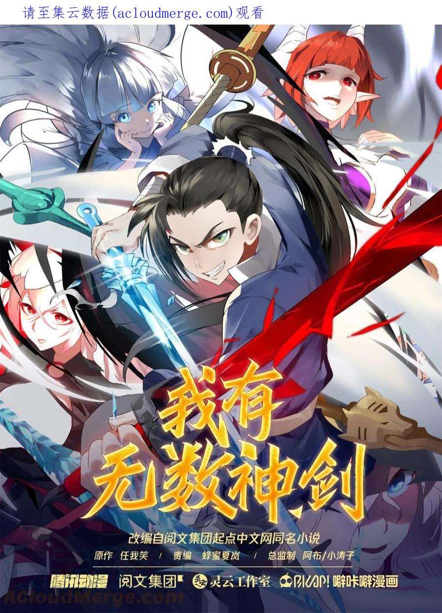 我有无数神剑98