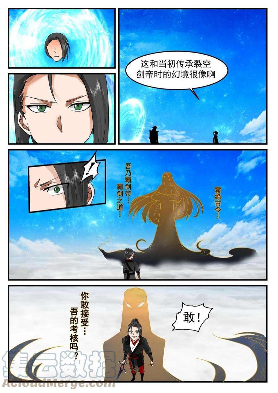 我有无数神剑98