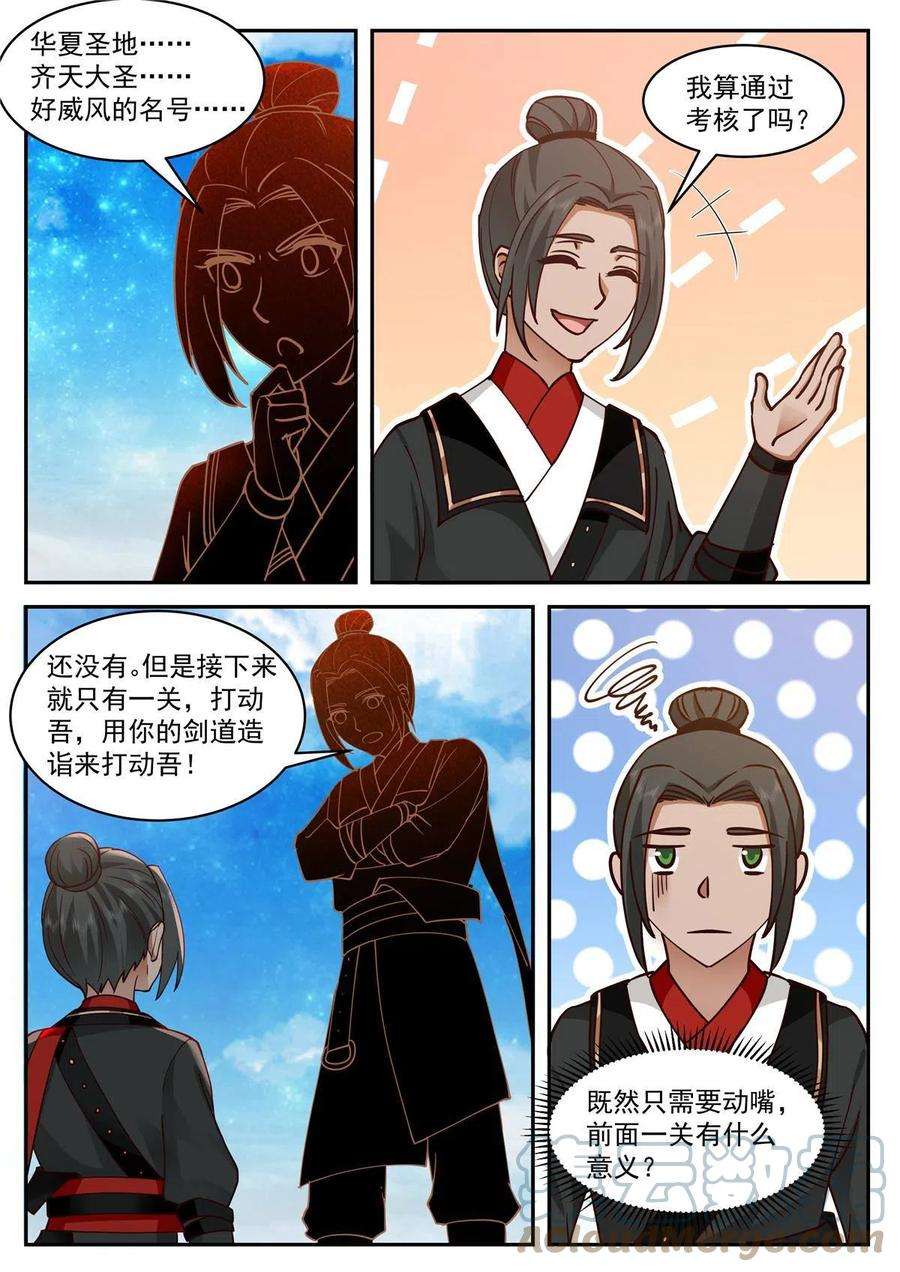 我有无数神剑99