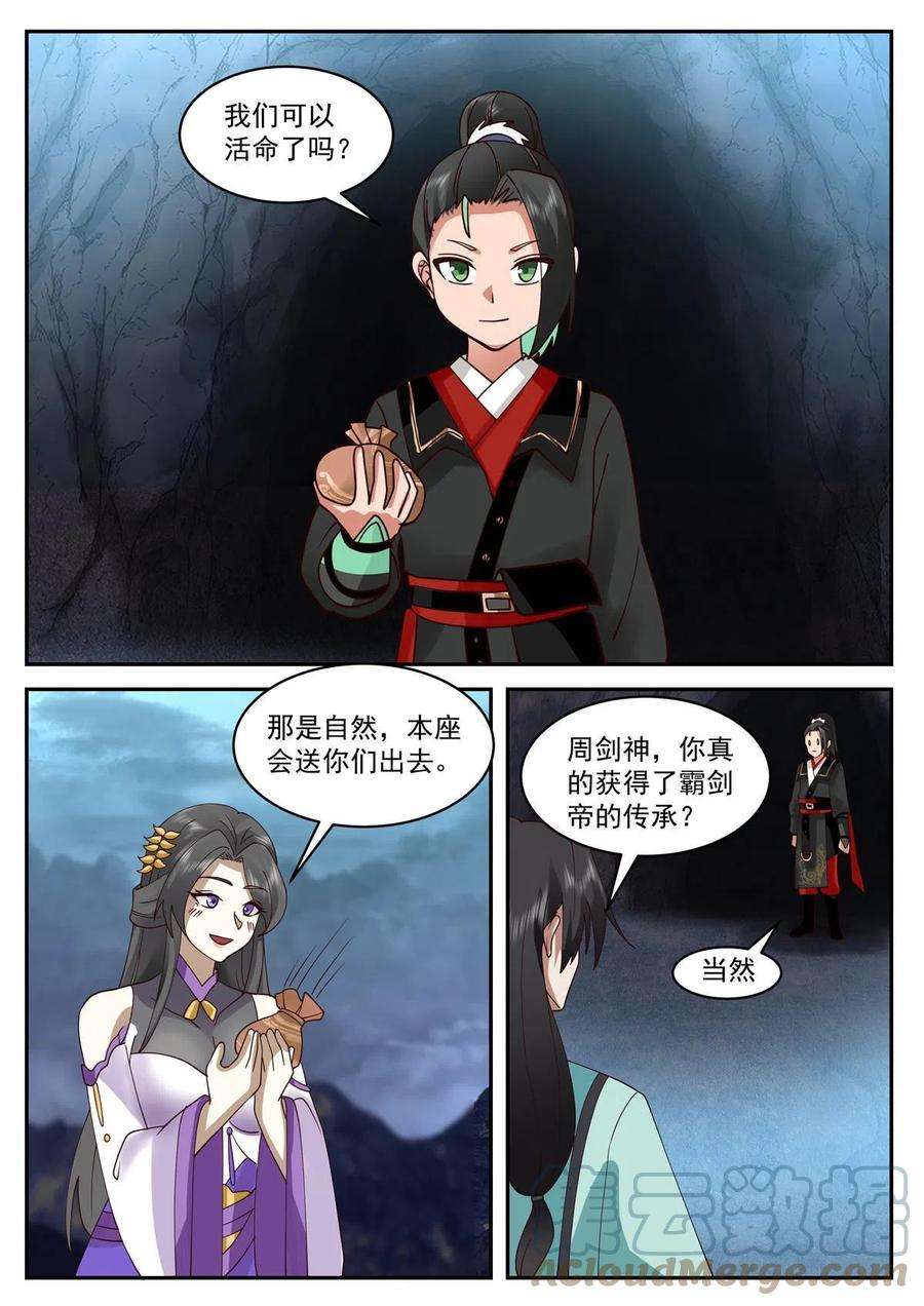 我有无数神剑100