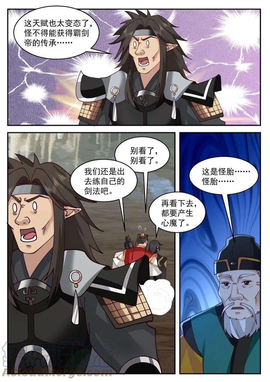 我有无数神剑102