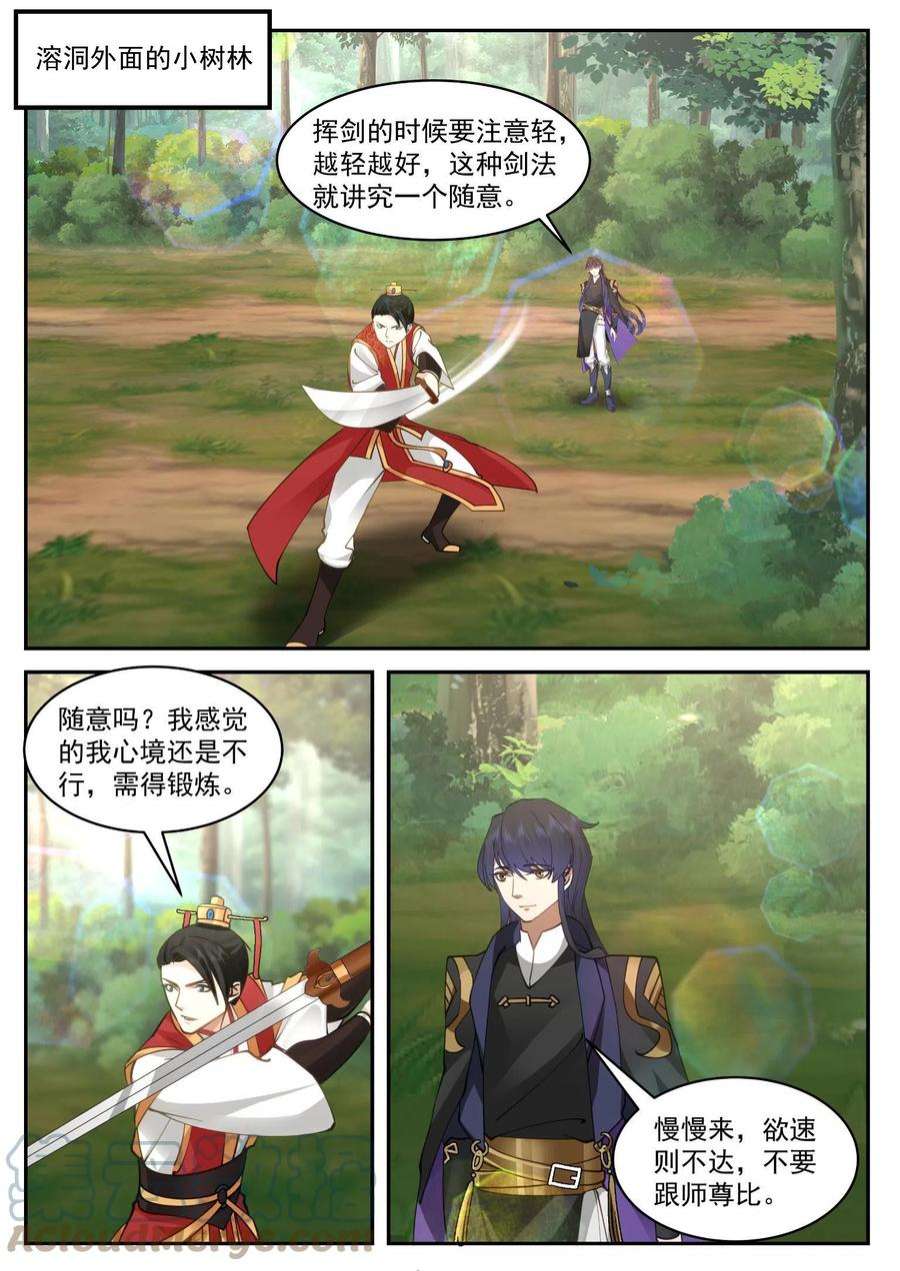 我有无数神剑102