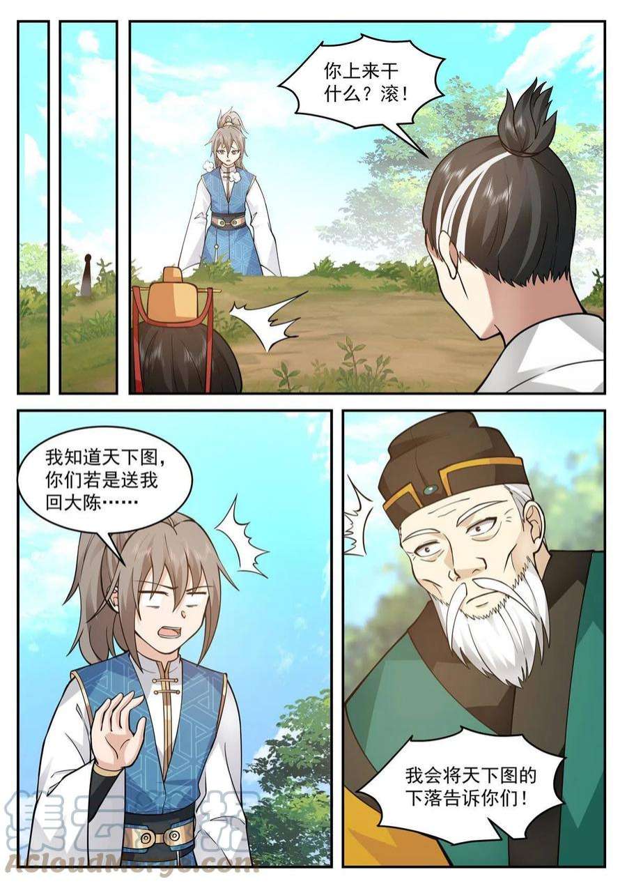 我有无数神剑104