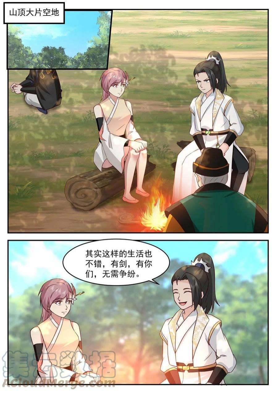 我有无数神剑104