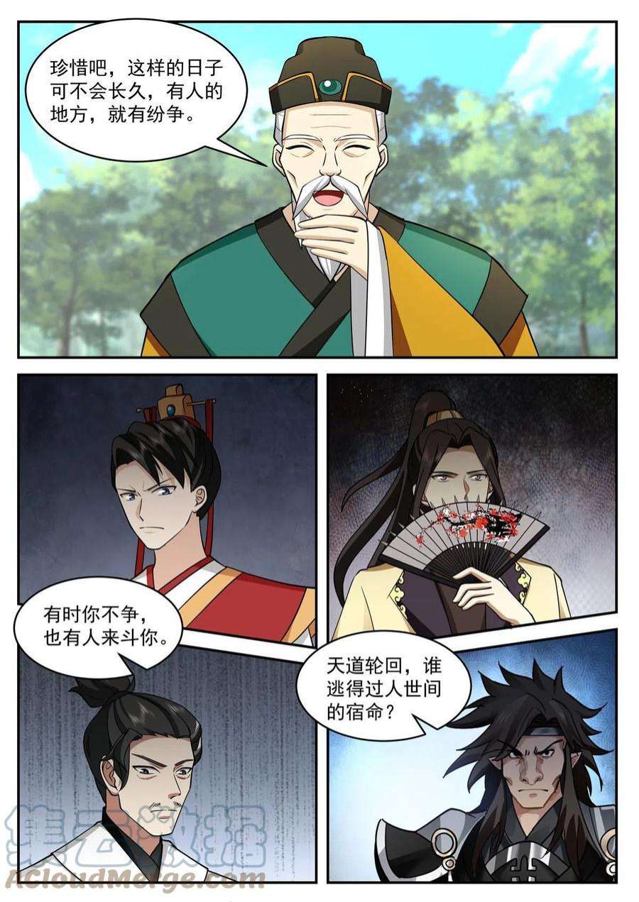我有无数神剑104