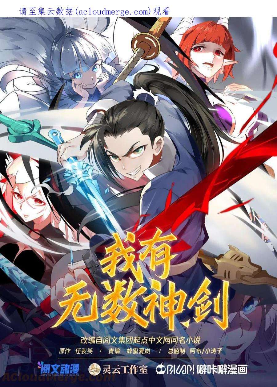 我有无数神剑105