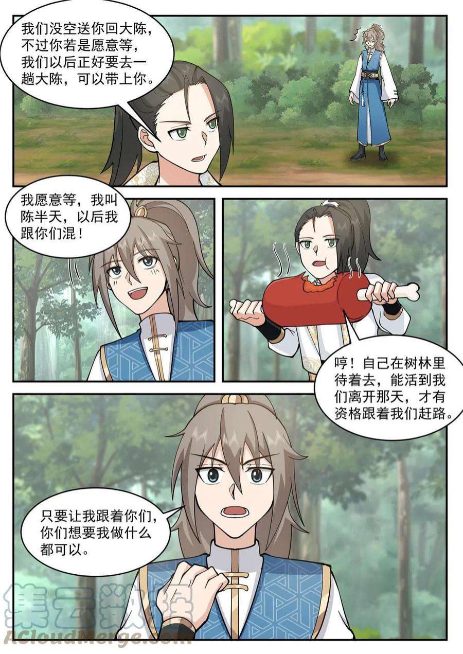 我有无数神剑105