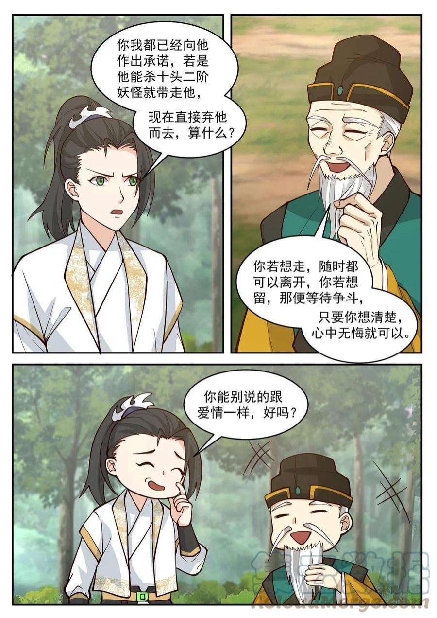 我有无数神剑106