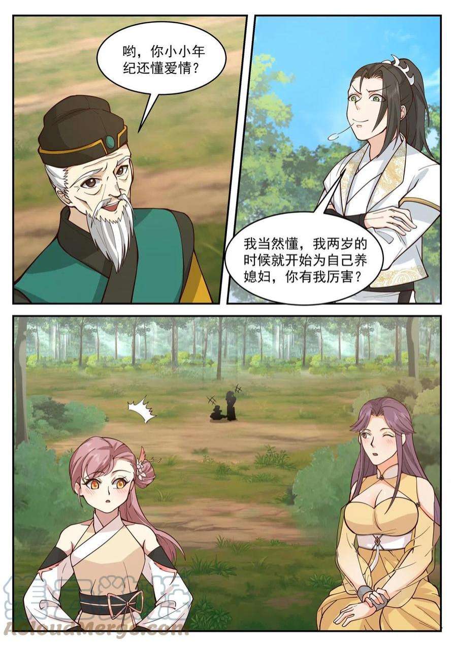 我有无数神剑106