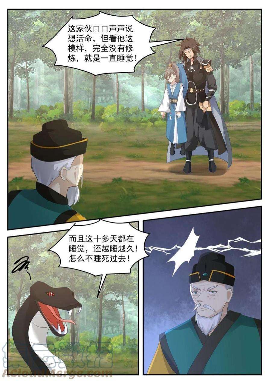 我有无数神剑106