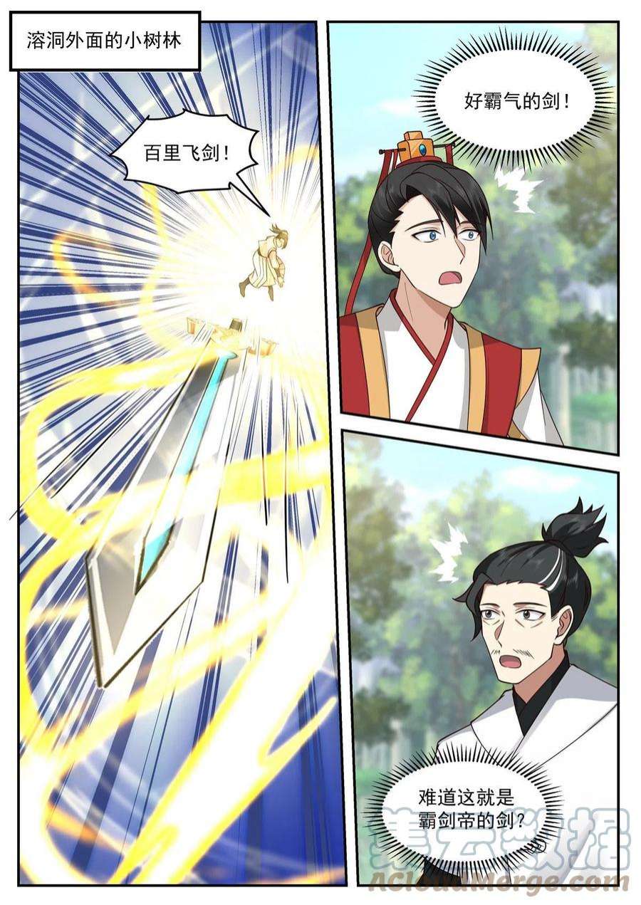 我有无数神剑107