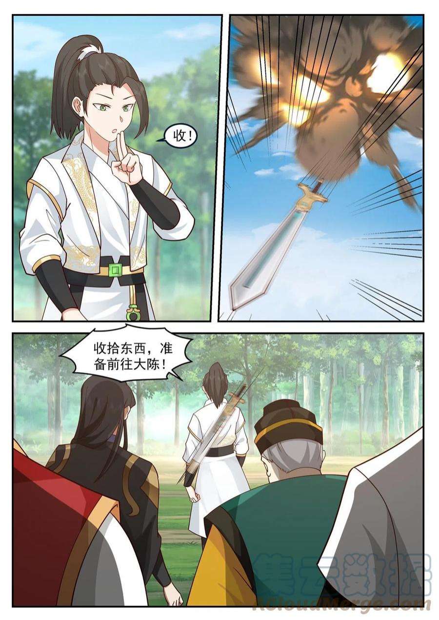 我有无数神剑107