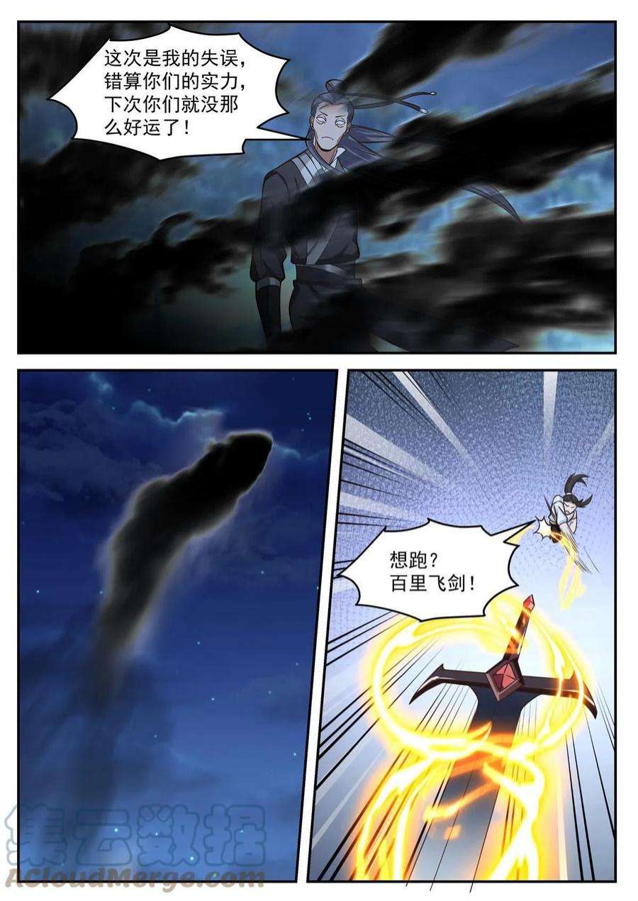 我有无数神剑109
