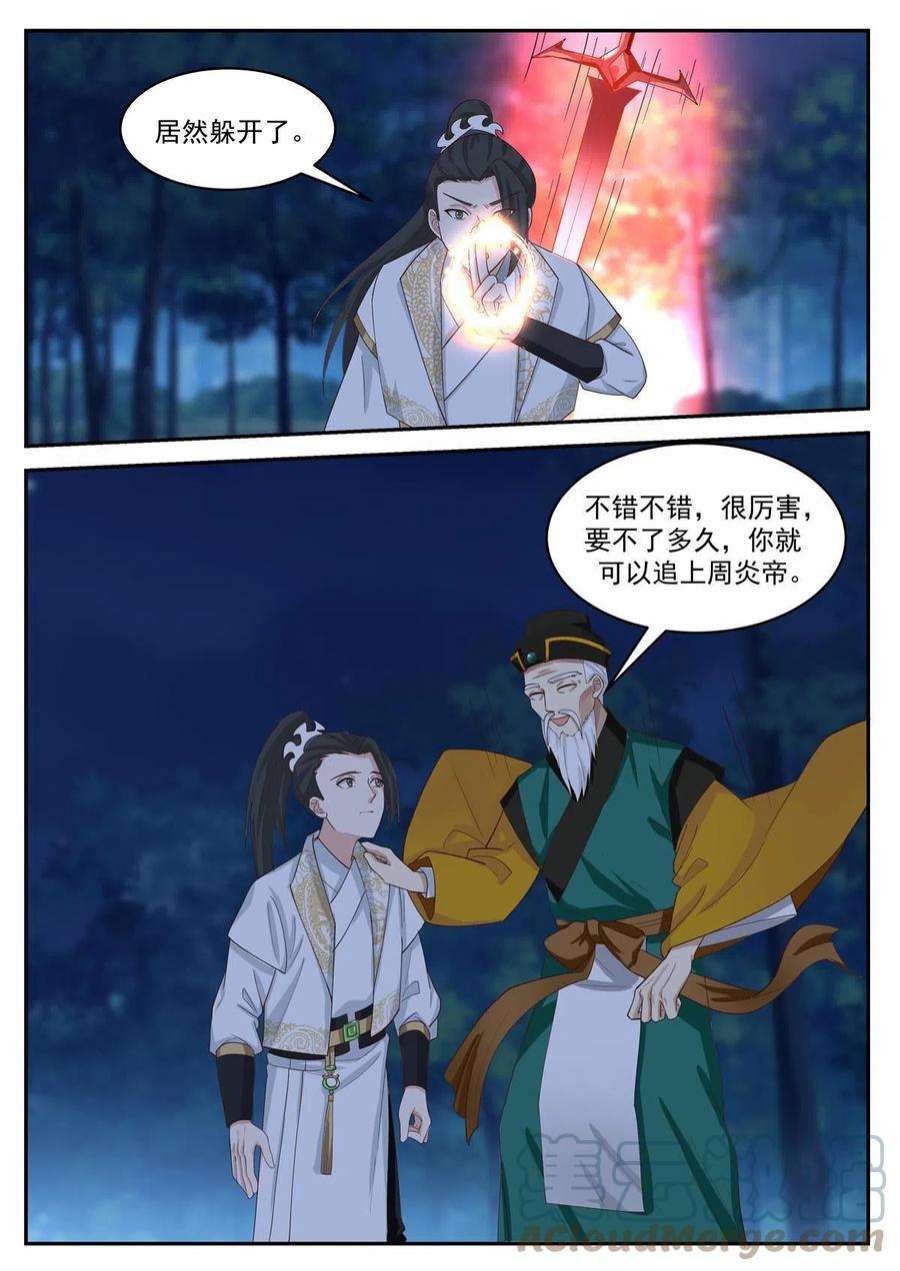 我有无数神剑109