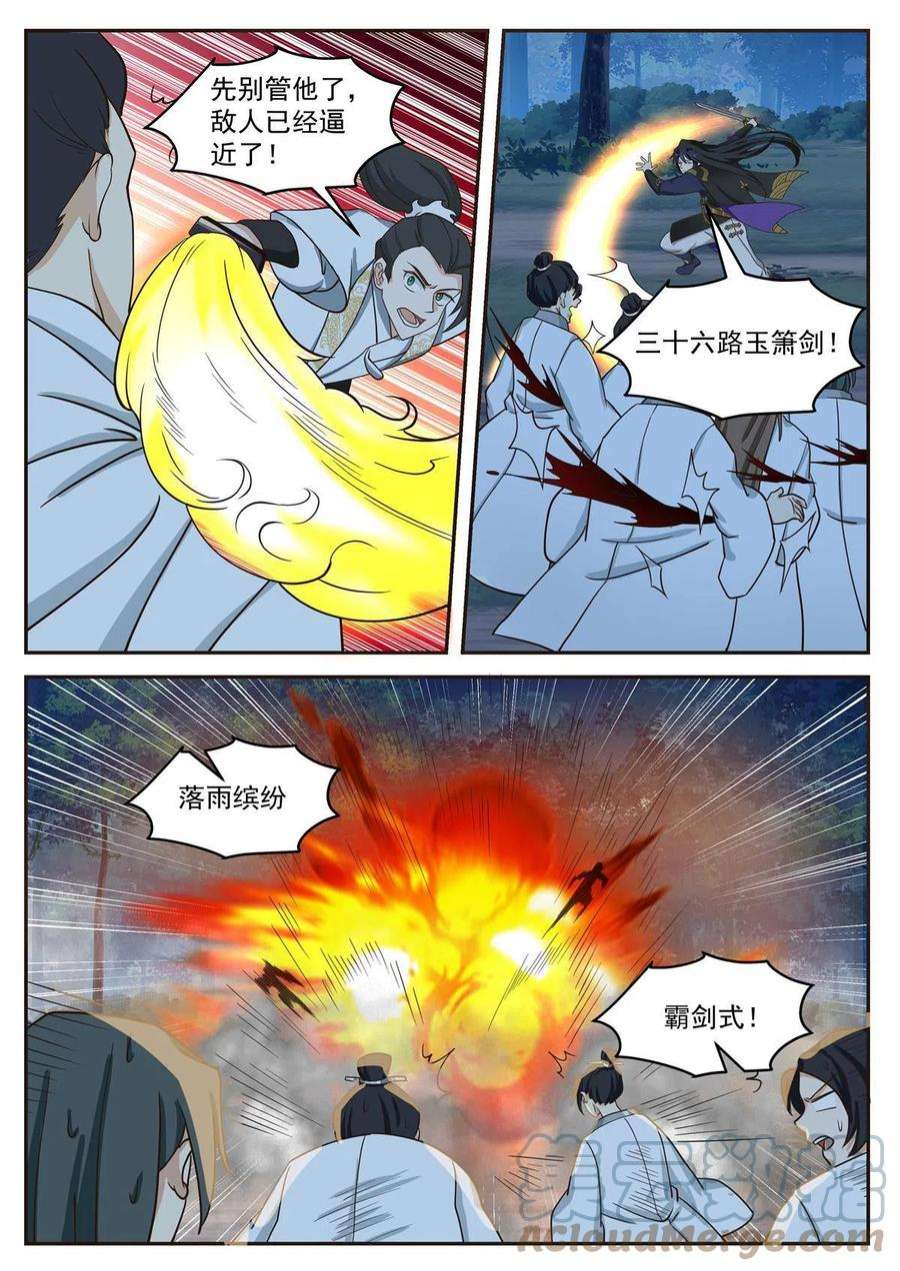 我有无数神剑109