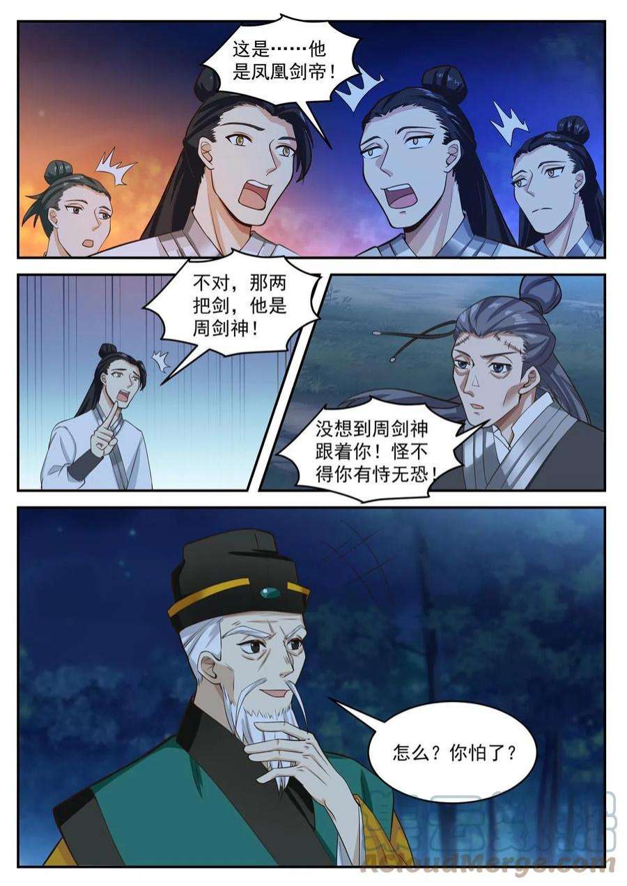 我有无数神剑109
