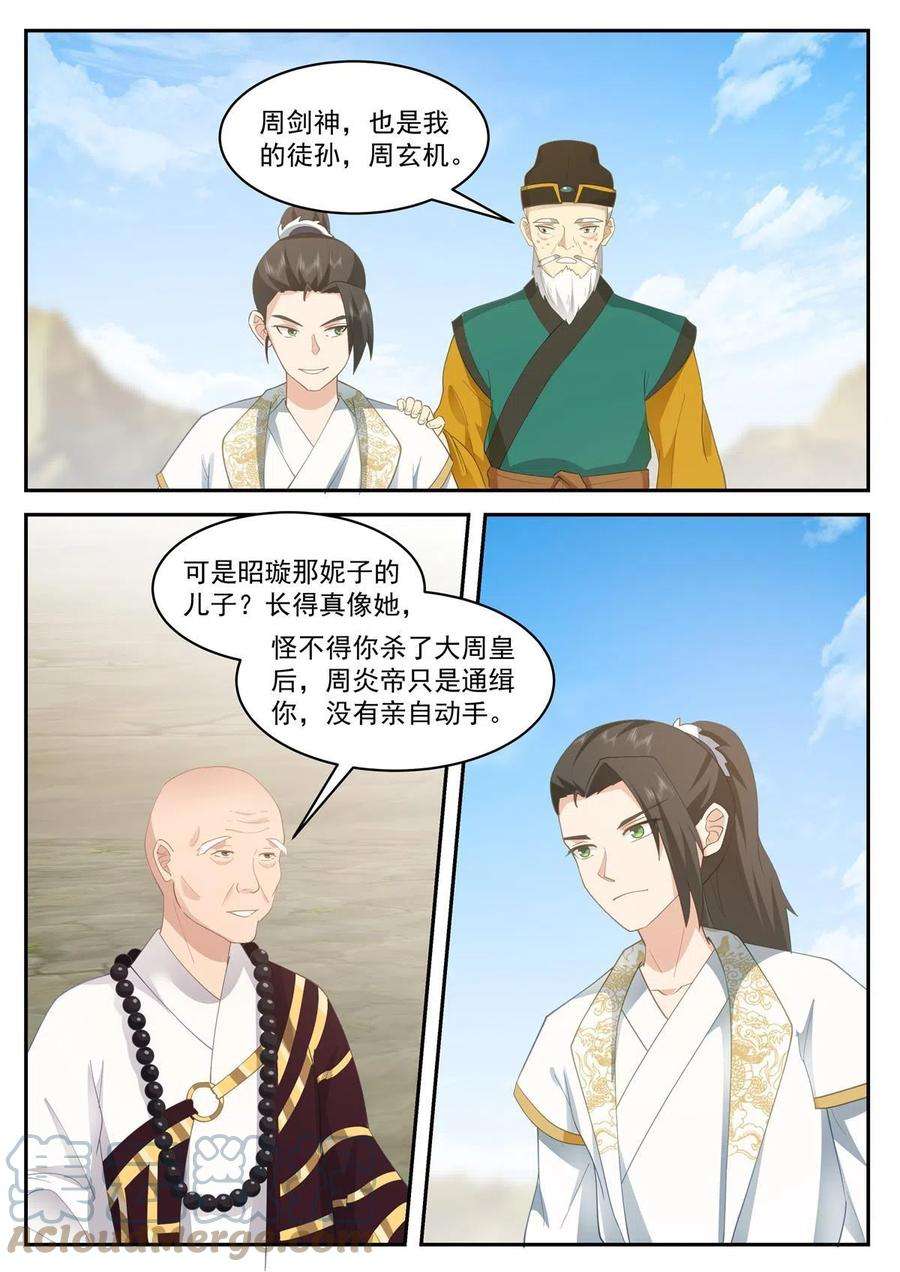 我有无数神剑110