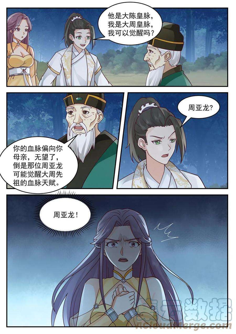 我有无数神剑110